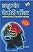 Improve Your Memory Power (Hindi Edition)