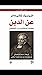 عن الدين : خطابات لمحتقريه ...