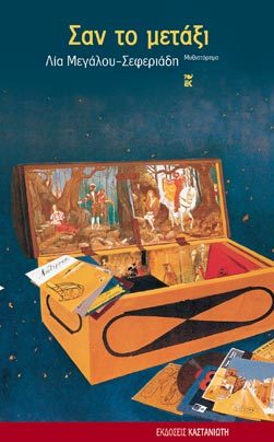 Σαν το μετάξι