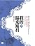 我的温柔暴君（卷二）