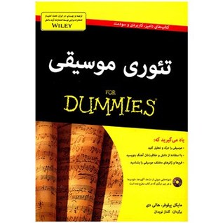 تئوری موسیقی for dummies