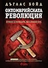 Октомврийската ре...