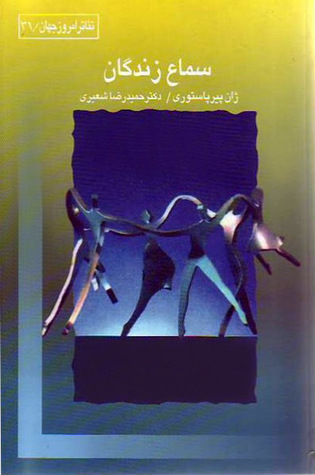 سماع زندگان