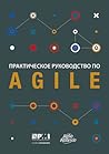 Agile Practice Gu...