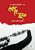 শোন হে যুবক