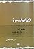 قصاصات حرة by رزان نعيم المغربي