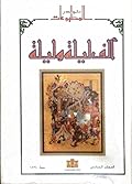 ألف ليلة وليلة - المجلد السادس