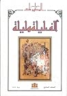 ألف ليلة وليلة - المجلد السابع