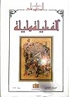 ألف ليلة وليلة - المجلد التاسع