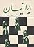 ایرانیان by Aeschylus