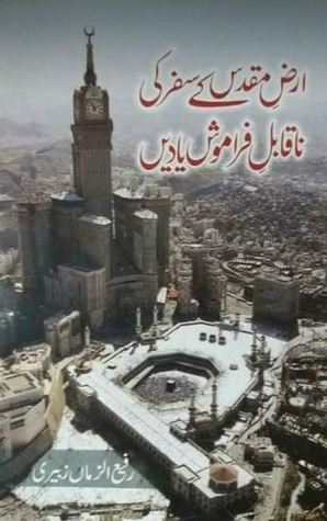 Yaadain / ارض مقدس کے سفر کی ناقابل فراموش یادیں