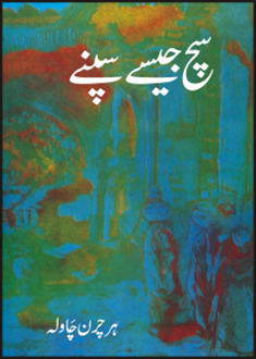 Sach Jaise Sapne / سچ جیسے سپنے
