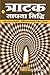 Tratak Sadhana Siddhi