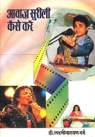 आवाज़ सुरीली कैसे करें how to make your voice melodious