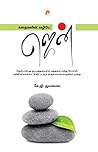 கதைகளின் வழியே ஜெ...