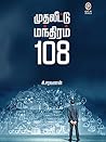 Muthaleettu Manth...
