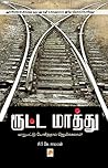 Book cover for ரூட்ட மாத்து / Roota Maathu (Tamil Edition)