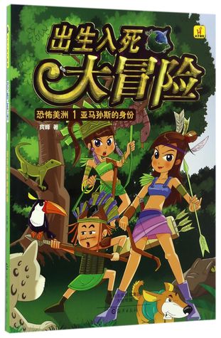 恐怖美洲(1亚马孙斯的身份)Horrible America (1: The Identity of Amazons)