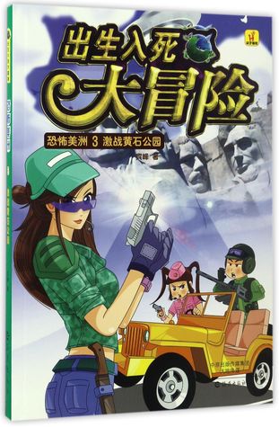 恐怖美洲(3激战黄石公园)Horrible America (3: A Fierce Battle in Yellowstone)