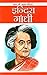 Indira Gandhi : इंदिरा गांधी