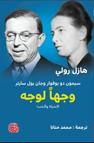 Capa do Livro سيمون دو بوفوار وجان بول سارتر وجهاً لوجه "الحياة والحب"