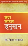 SADA SAFAL HANUMAN