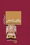 یوگای پاتنجلی: مر...