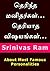 தெரிந்த மனிதர்கள்… தெரியாத விஷயங்கள்…: Information about most famous personalities (Tamil Edition)