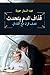 قذاف الدم يتحدث؛ نصف قرن مع...