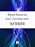 Куявия (Russian Edition)