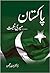 Pakistan by Safdar Mahmood
