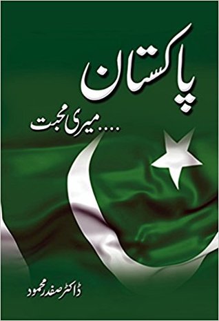 Pakistan: Meri Mohabbat