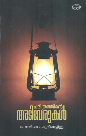 Charitrathinte Adiverukal