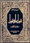 قول على قول/ الجز...