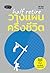 วางแผนครึ่งชีวิต Half Retire by 명대성