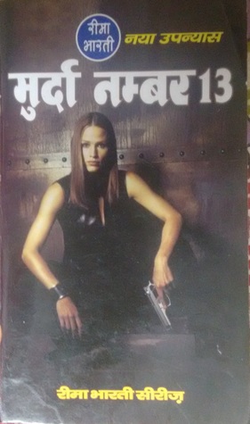 मुर्दा नम्बर 13/Murda Number 13 (Mass Market Paperback)