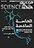 مجلة علم وخيال العدد الحادي و العشرين