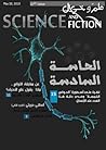 مجلة علم وخيال العدد الحادي و العشرين مجلة علم وخيال العدد الحادي و العشرين