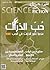 مجلة علم وخيال العدد الثاني و العشرين