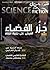 مجلة علم وخيال العدد الثالث و العشرين