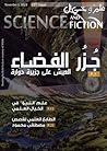 مجلة علم وخيال العدد الثالث و العشرين