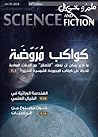 مجلة علم وخيال العدد الرابع و العشرين مجلة علم وخيال العدد الرابع و العشرين