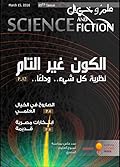 مجلة علم وخيال العدد الخامس و العشرين
