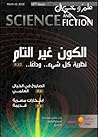 مجلة علم وخيال العدد الخامس و العشرين مجلة علم وخيال العدد الخامس و العشرين