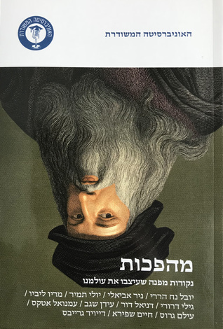 מהפכות