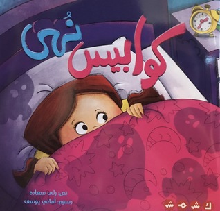 كوابيس نهى