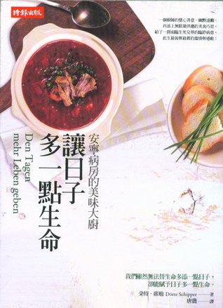 讓日子多一點生命：安寧病房的美味大廚