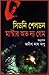 মাস্টার অভ দ্য গেম by Sidney Sheldon