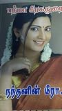 Nandhanin Meera
