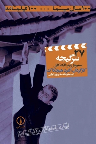 سرگیجه (Paperback)